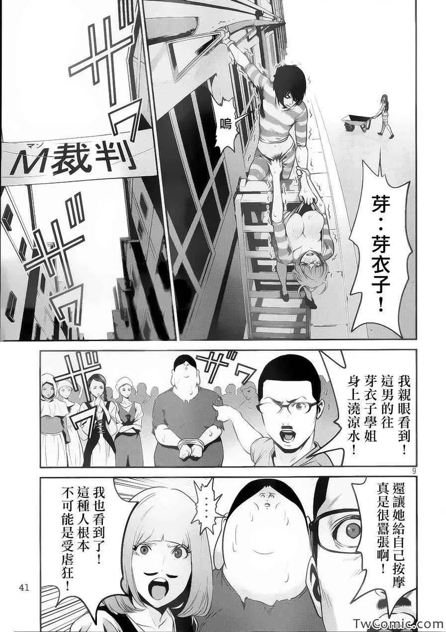 第110话 第9页