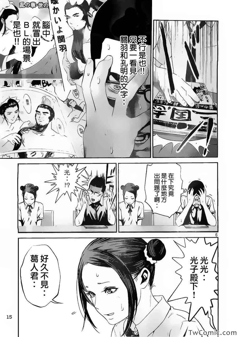 第111话 第5页