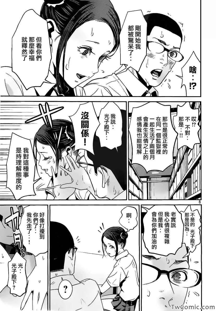 第111话 第7页