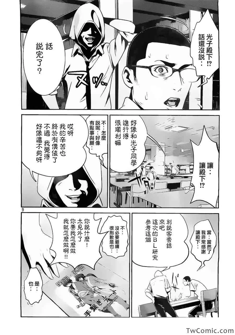 第111话 第8页