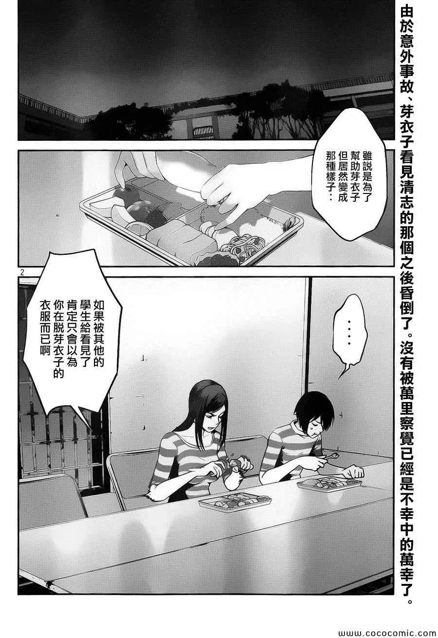 第112话 第2页