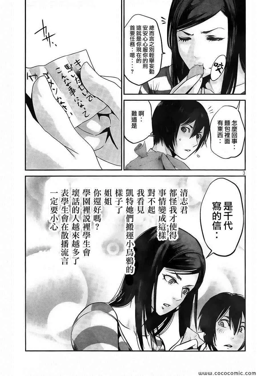 第112话 第3页