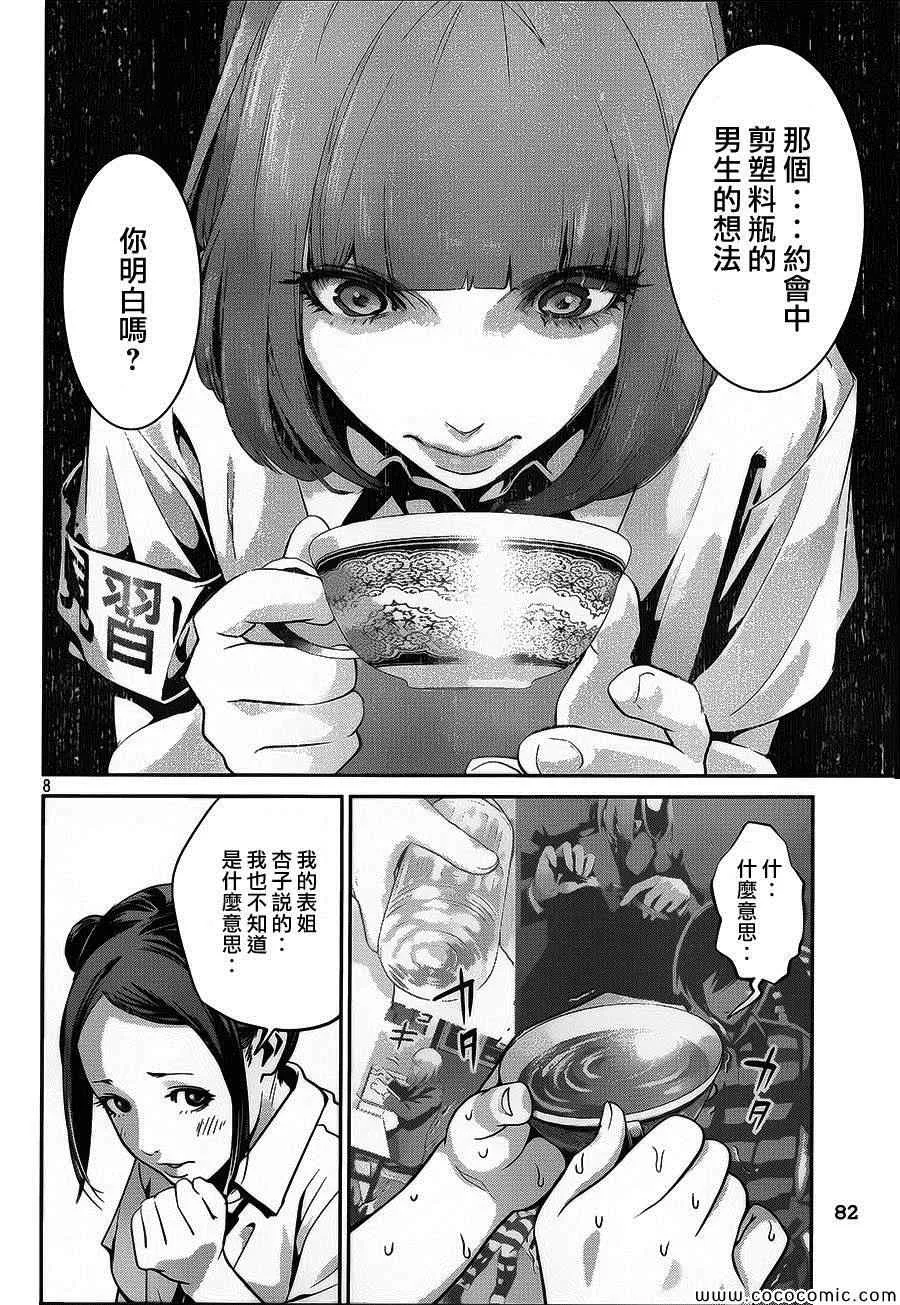 第113话 第8页