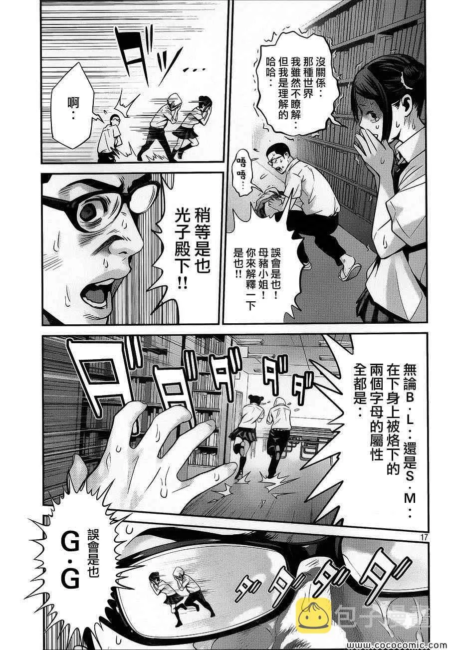 第113话 第17页
