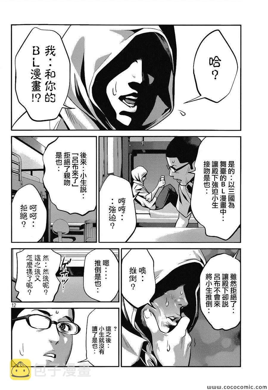 第117话 第12页