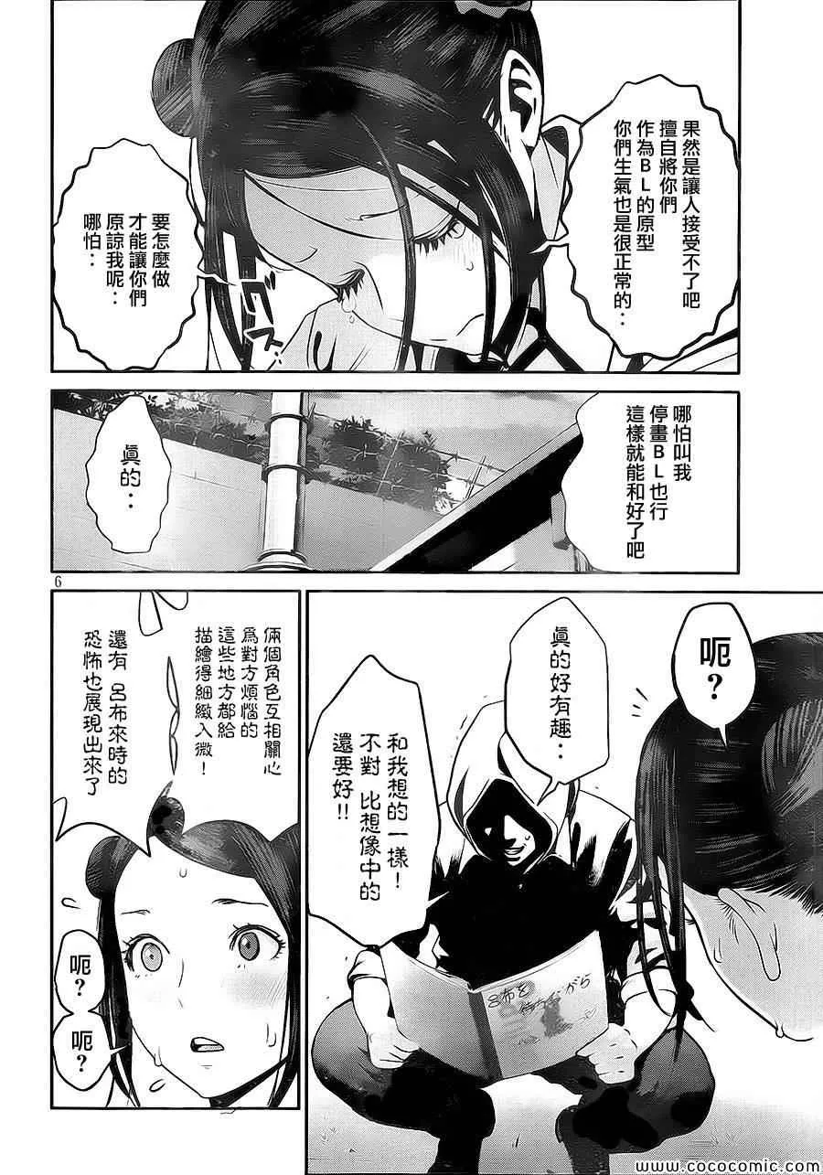 第123话 第6页