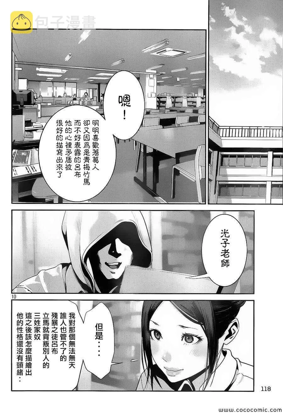 第124话 第10页