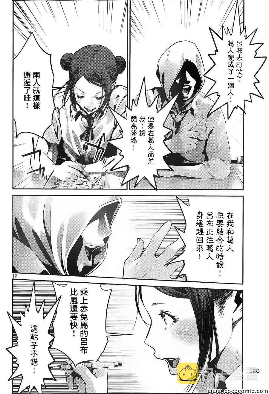 第124话 第12页