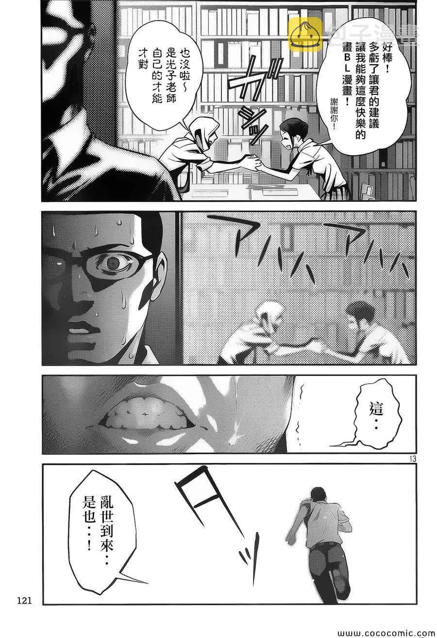 第124话 第13页