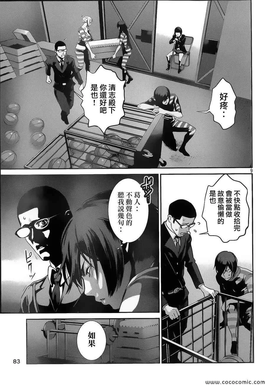 第125话 第9页