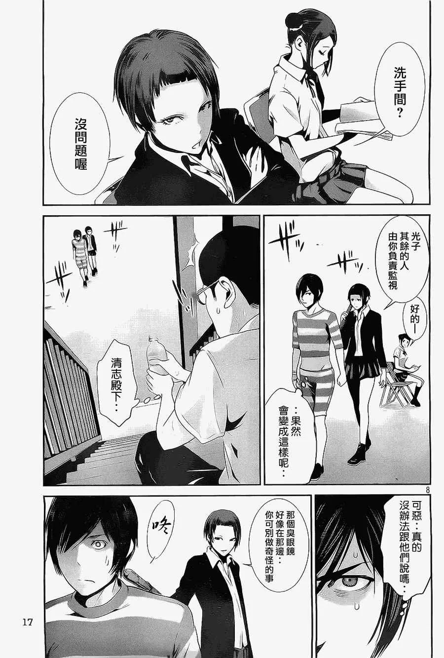 第130话 第8页