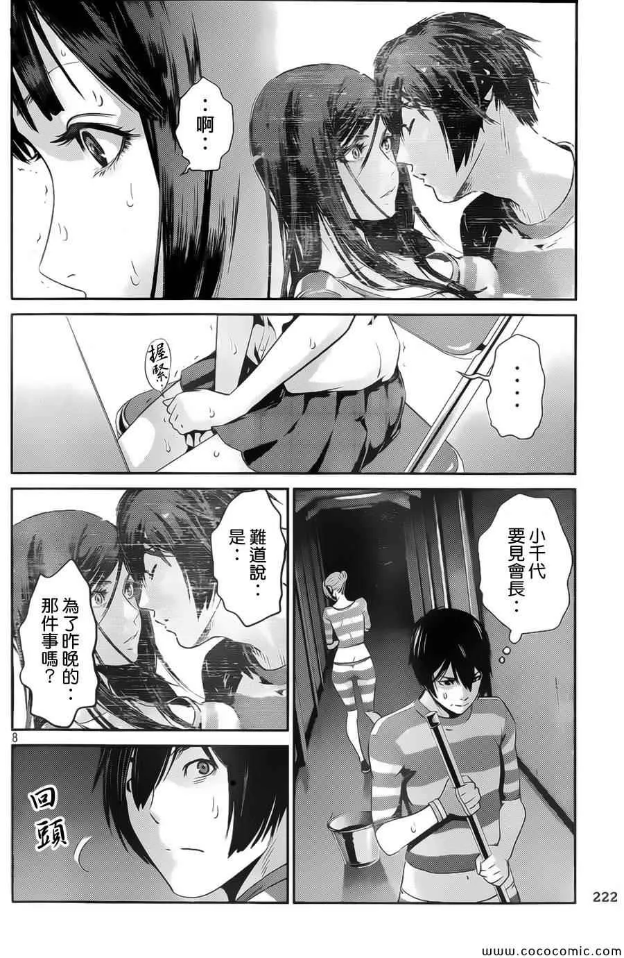 第132话 第8页
