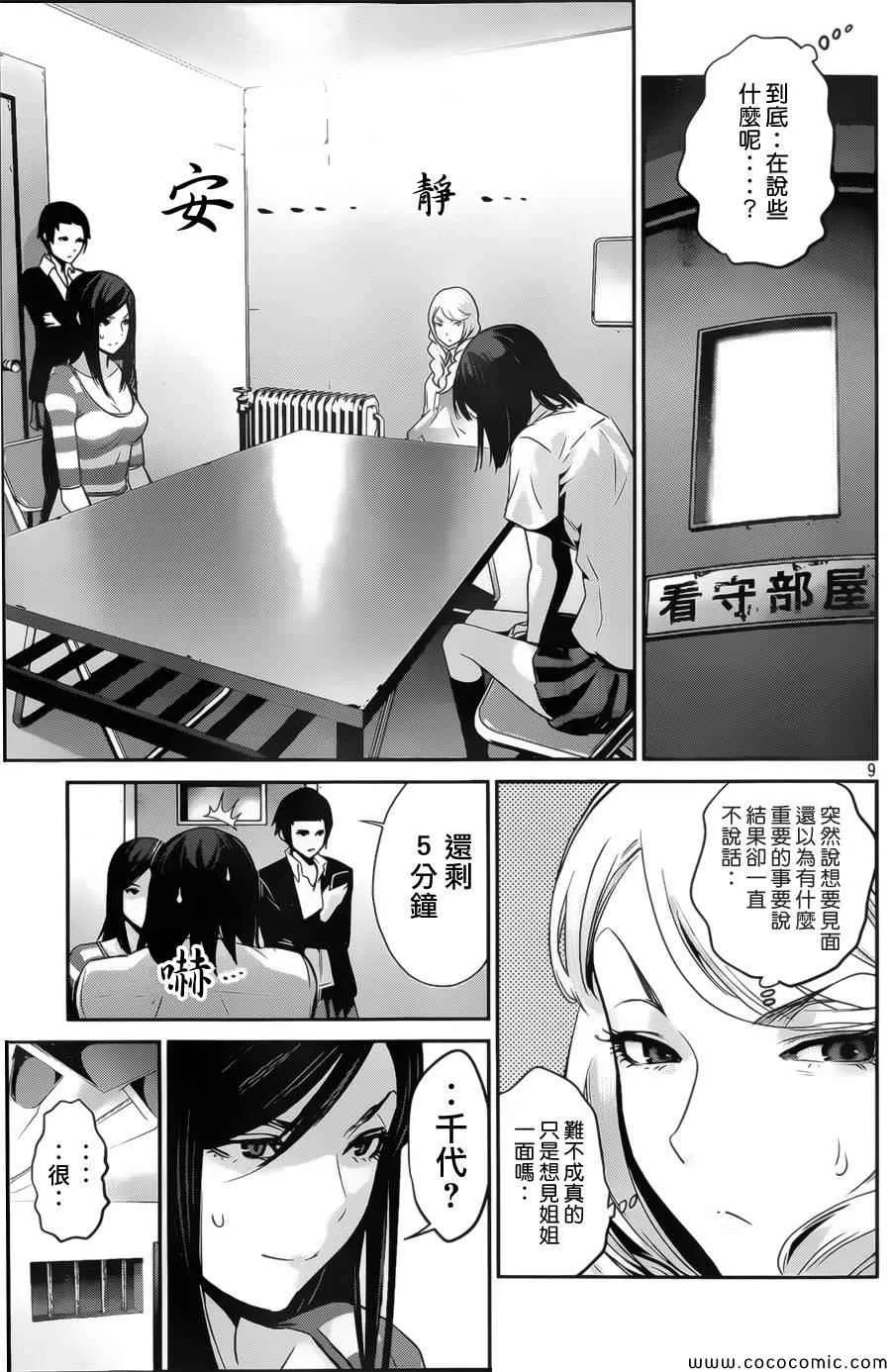 第132话 第9页
