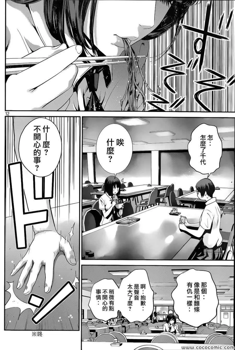 第133话 第12页