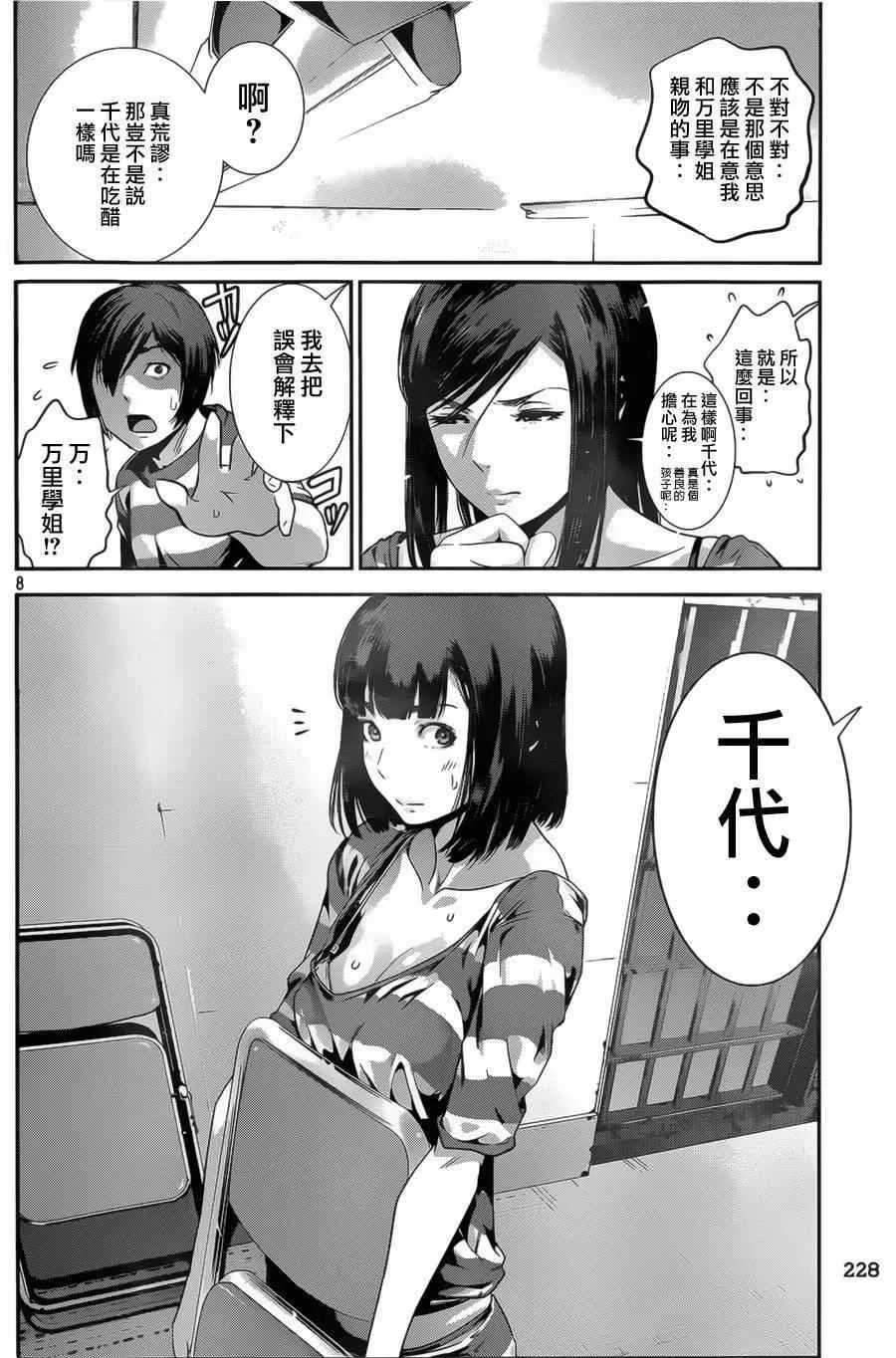 第135话 第8页