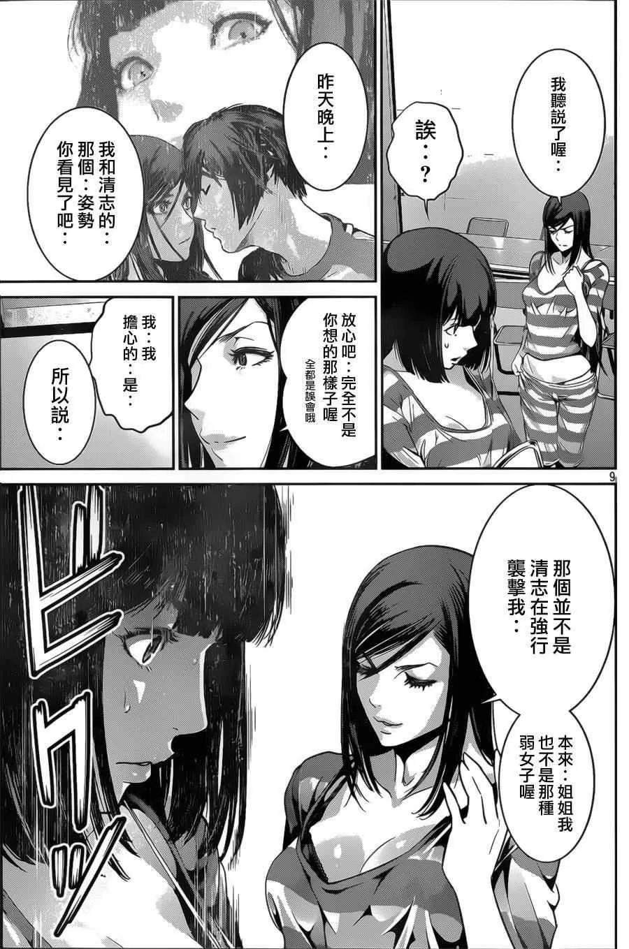 第135话 第9页
