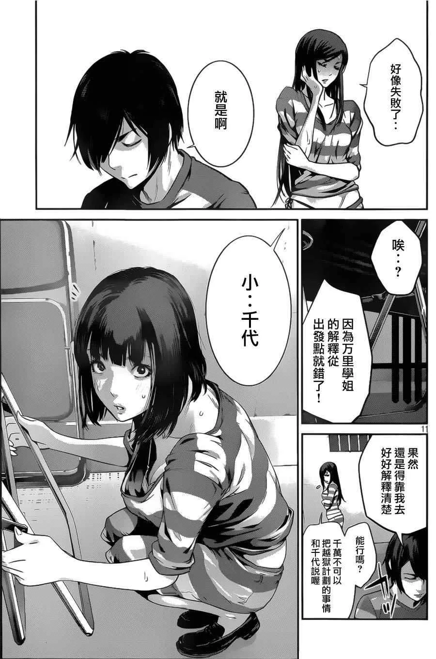 第135话 第11页
