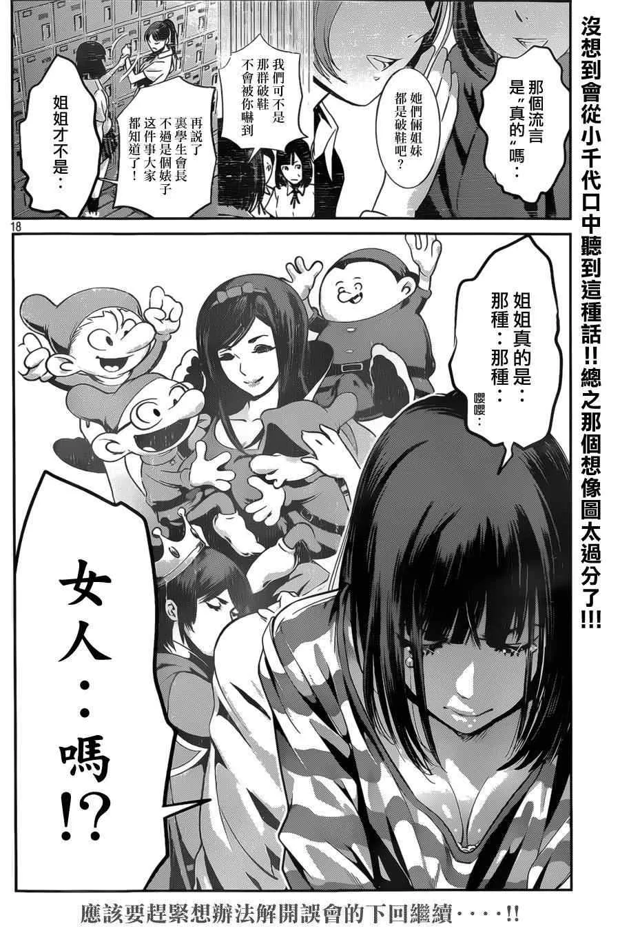 第135话 第18页