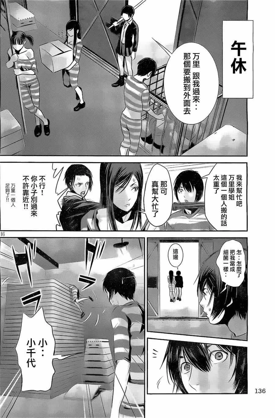 第138话 第16页