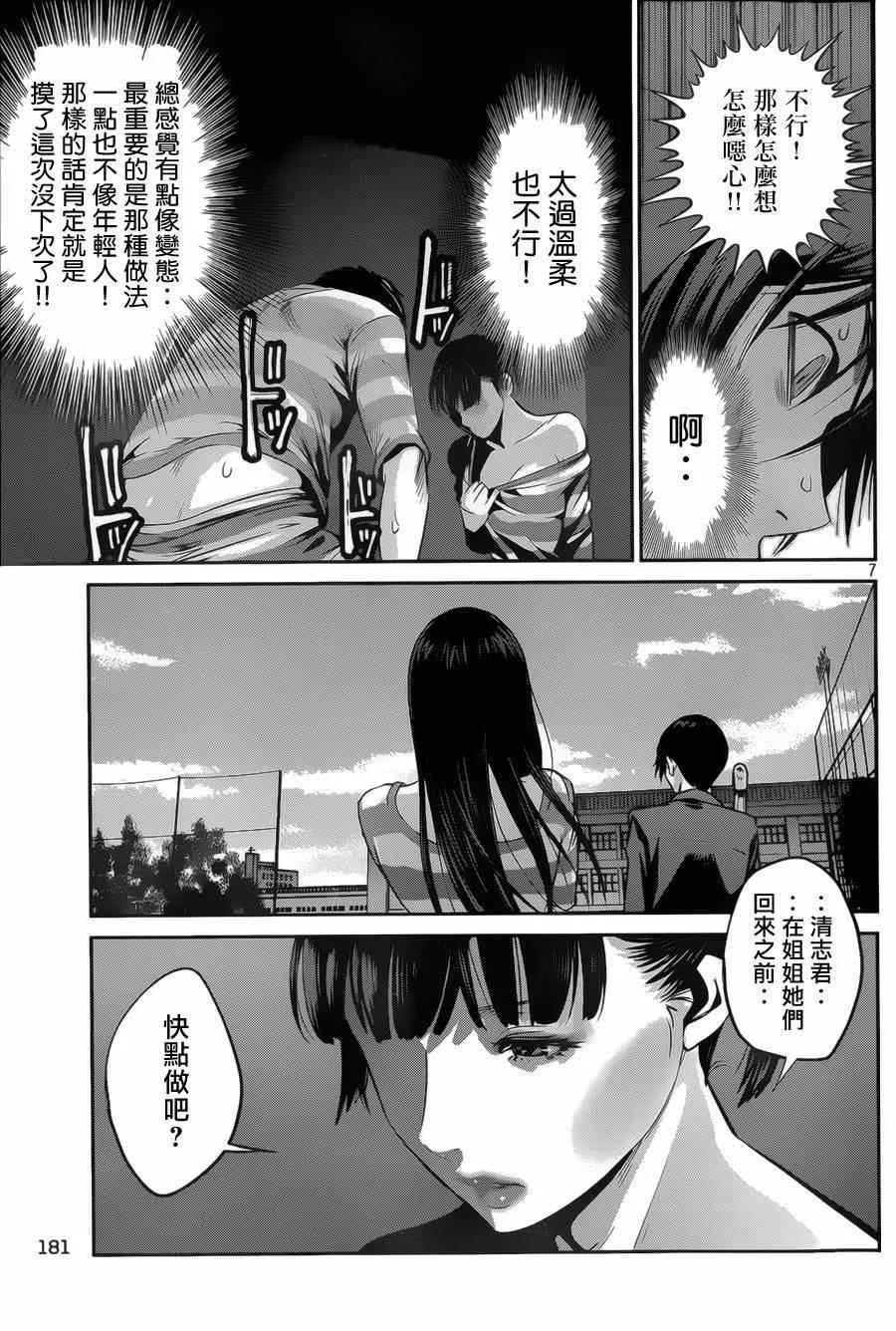 第139话 第7页
