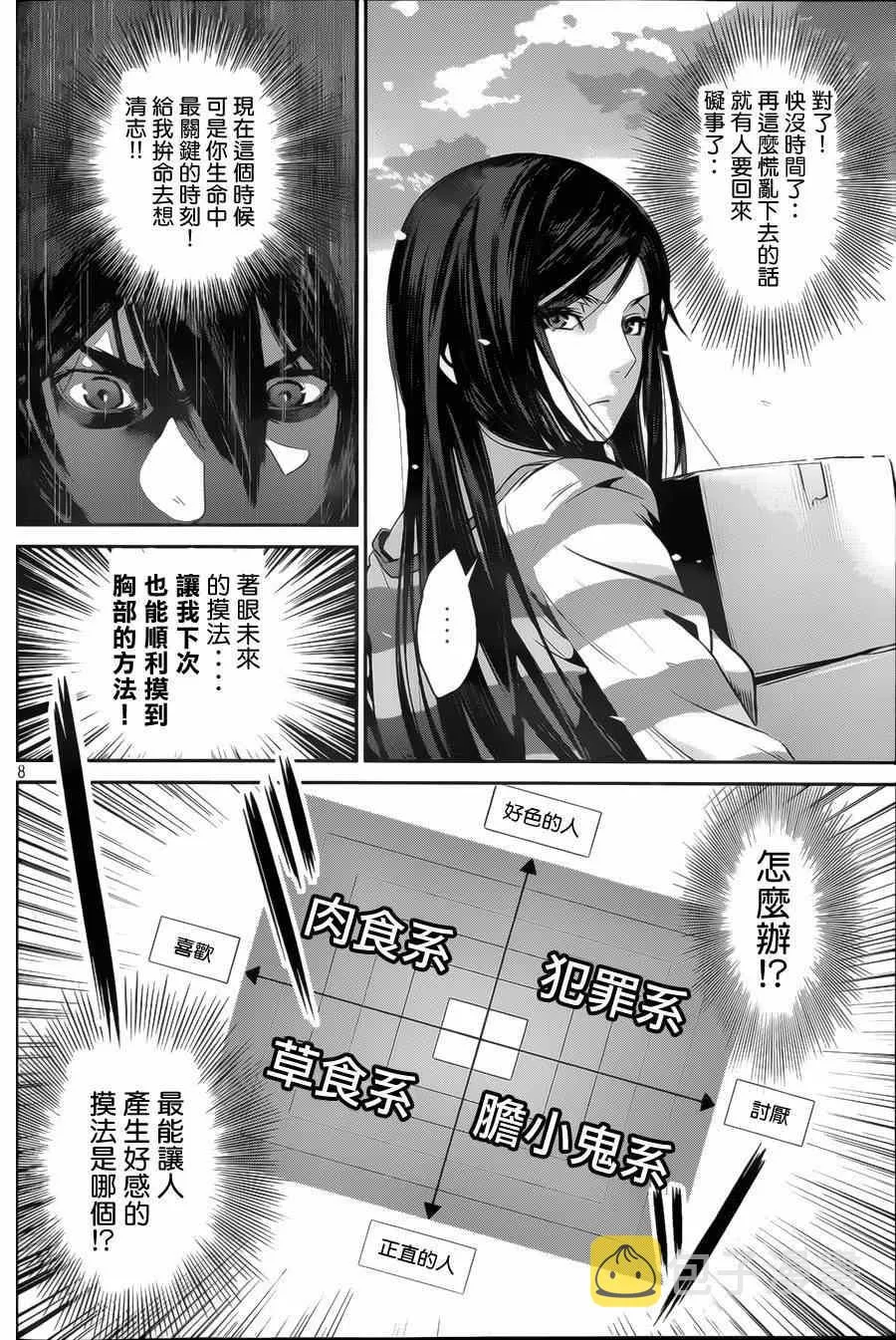 第139话 第8页