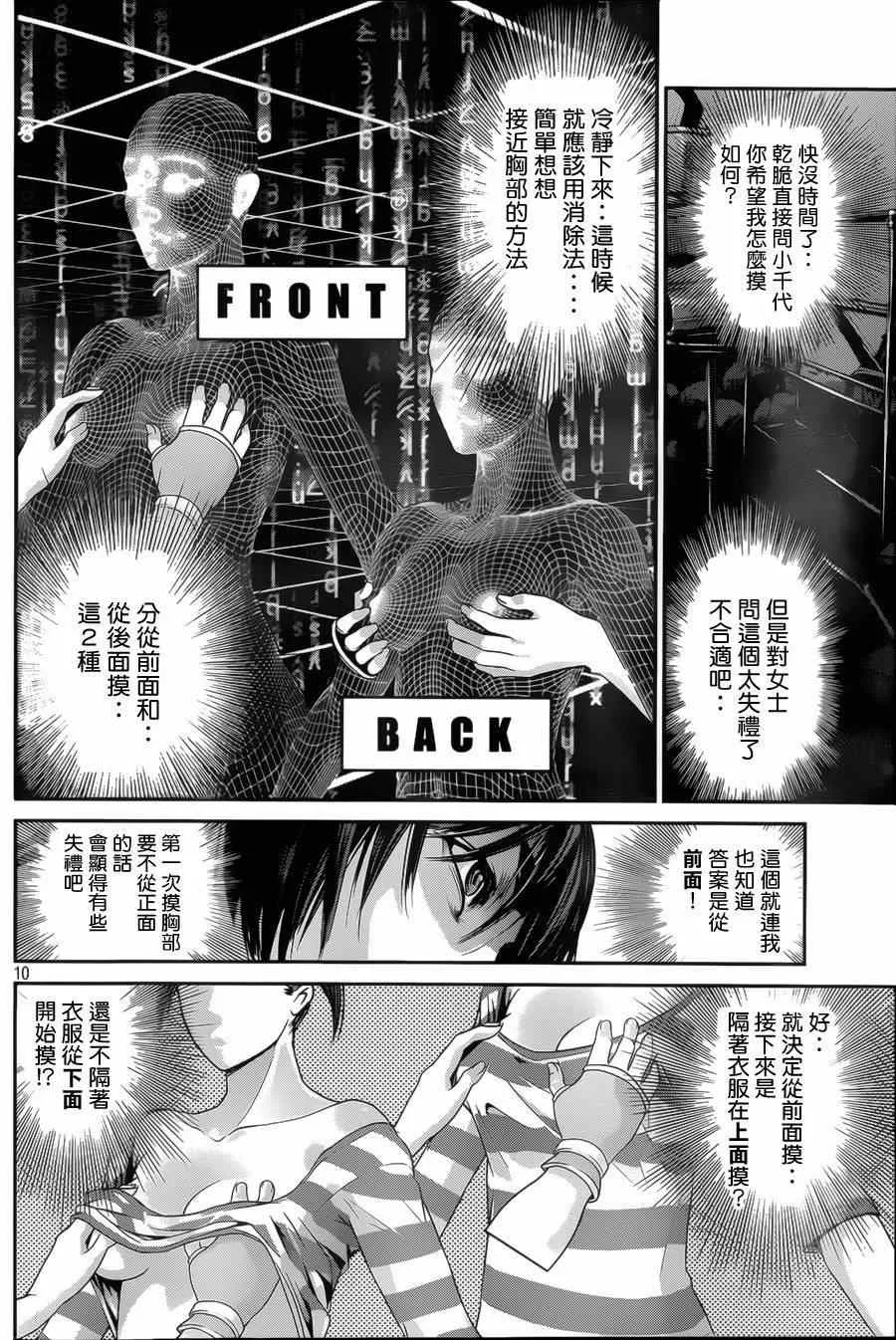 第139话 第10页