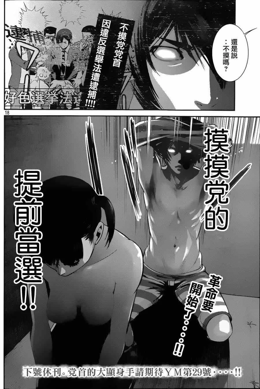 第139话 第18页