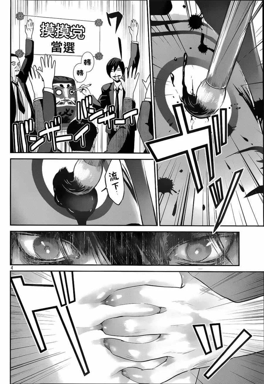 第140话 第4页