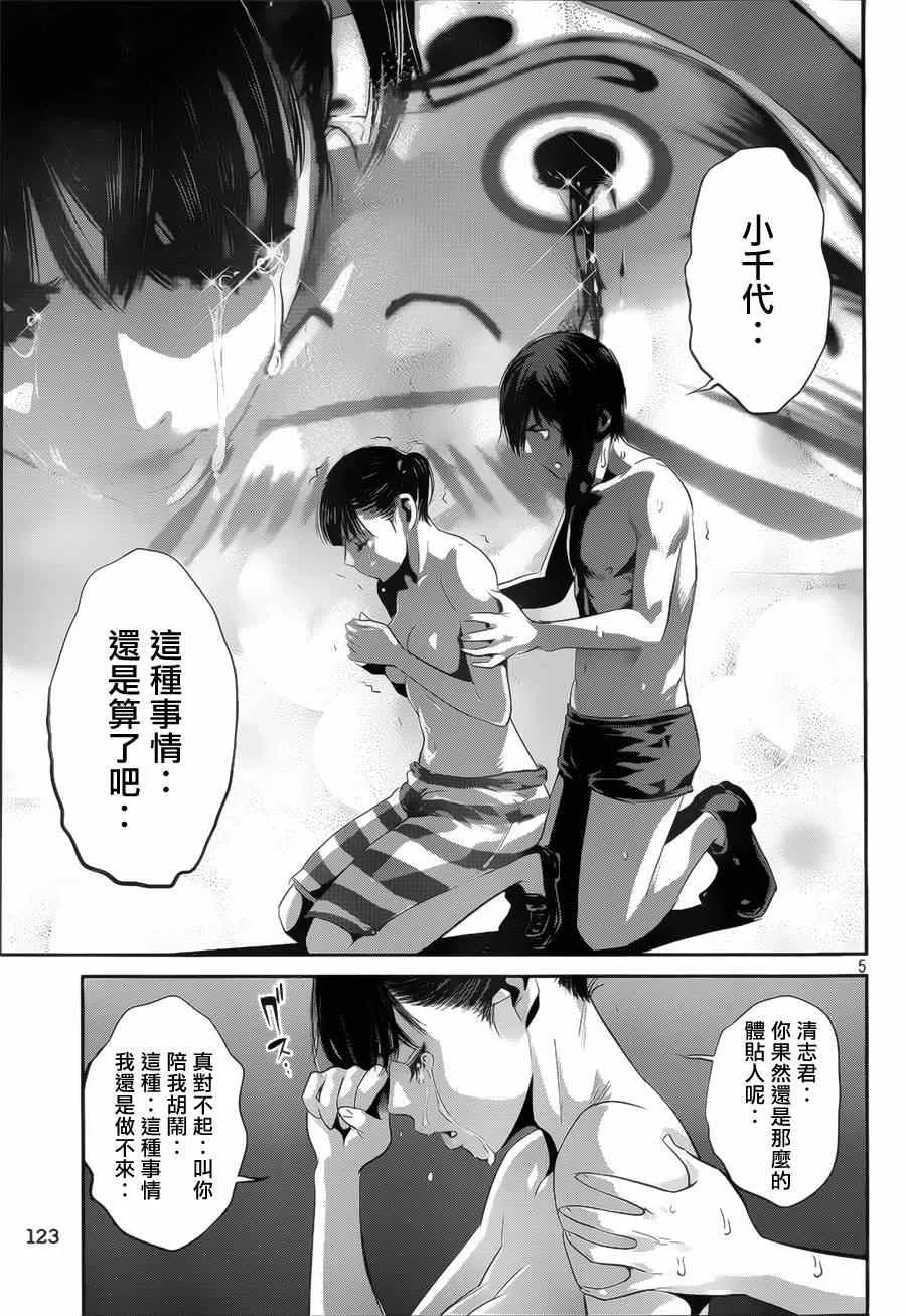 第140话 第5页