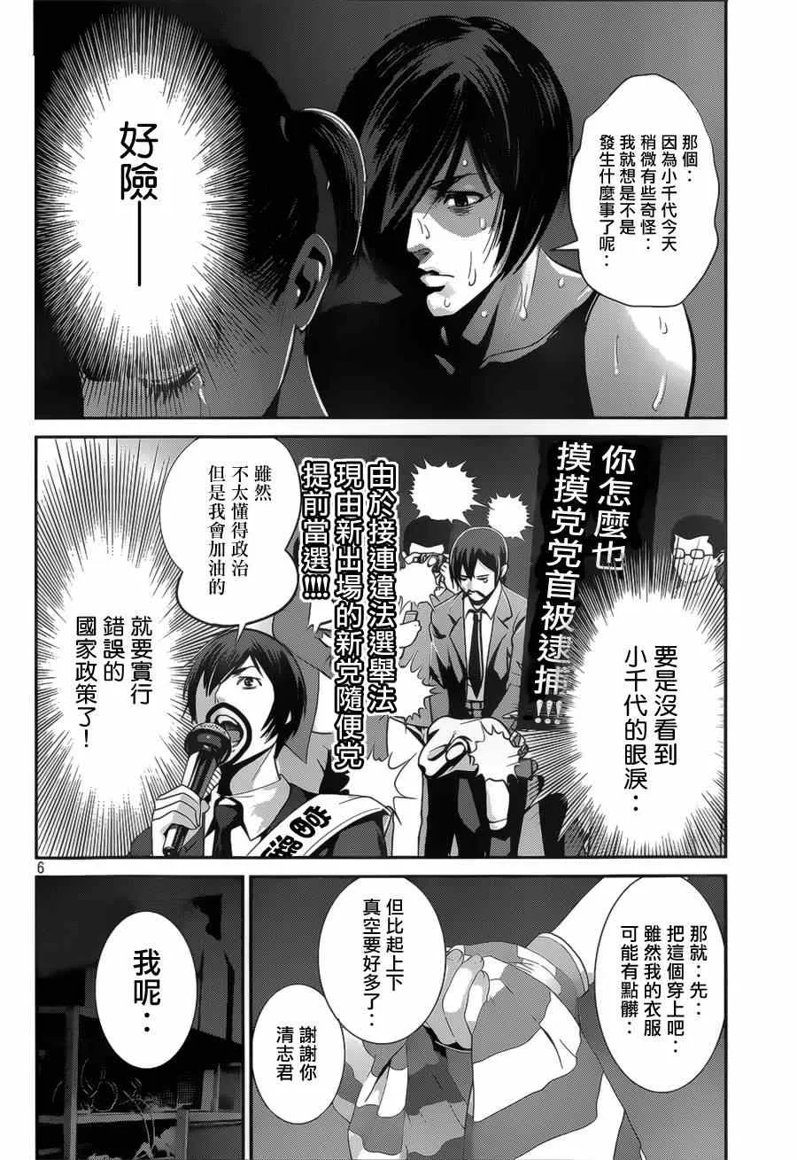 第140话 第6页
