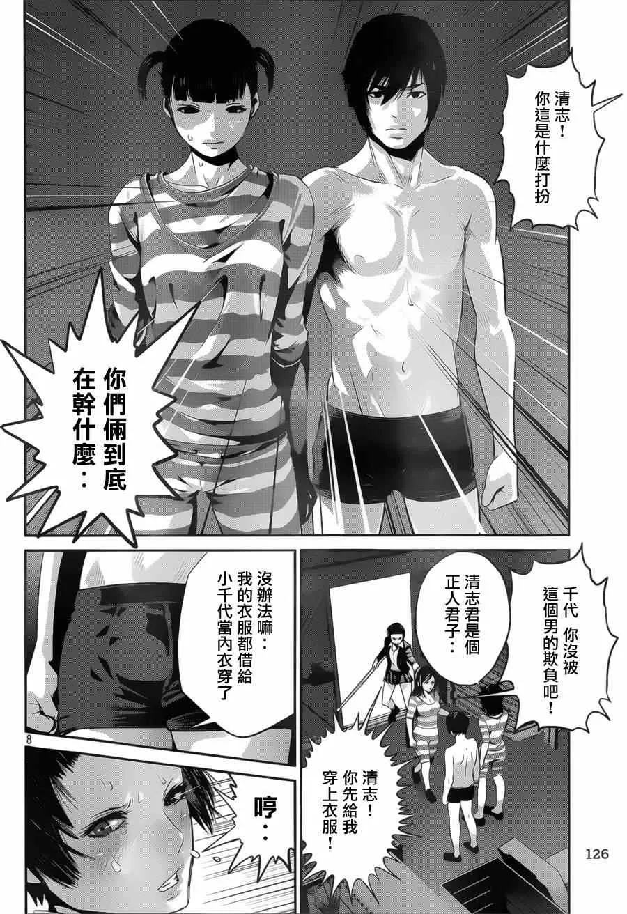 第140话 第8页