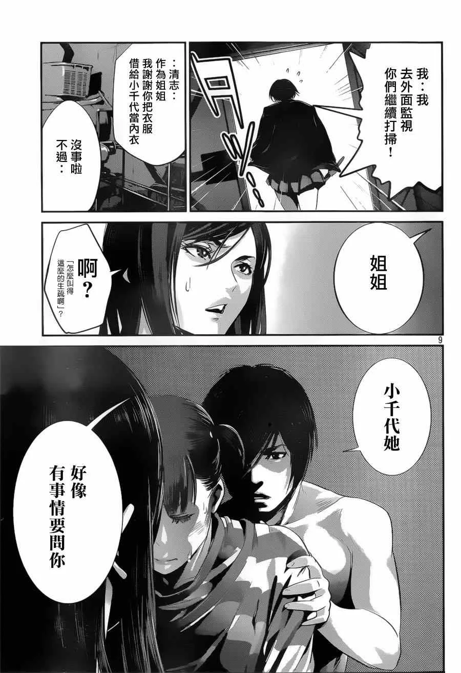 第140话 第9页