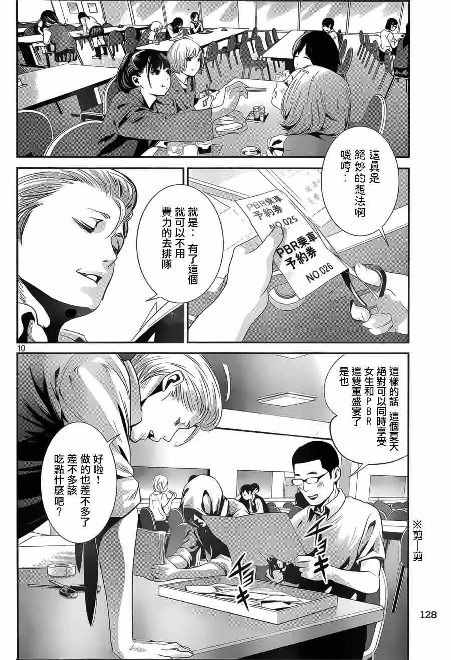 第140话 第10页