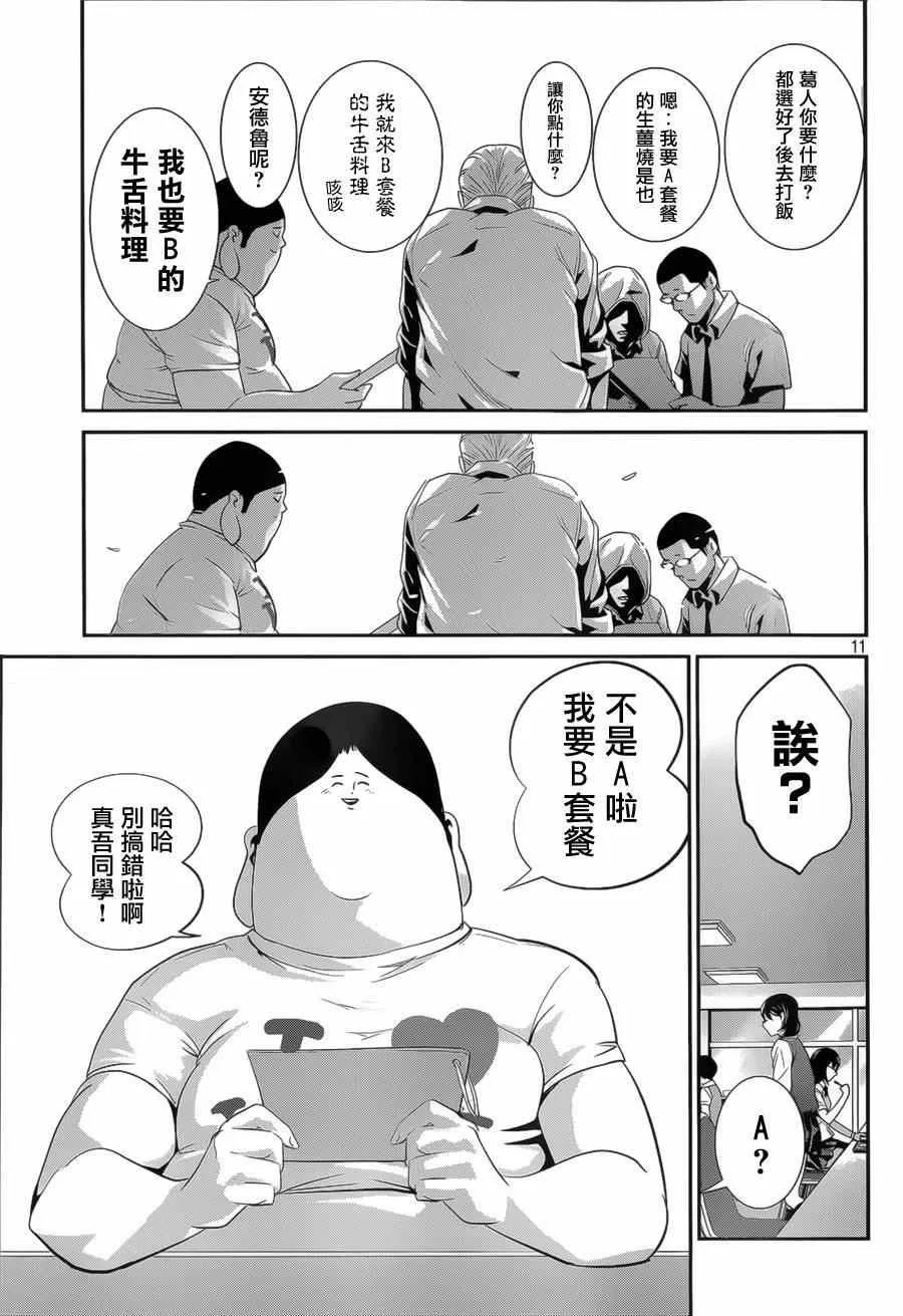 第140话 第11页