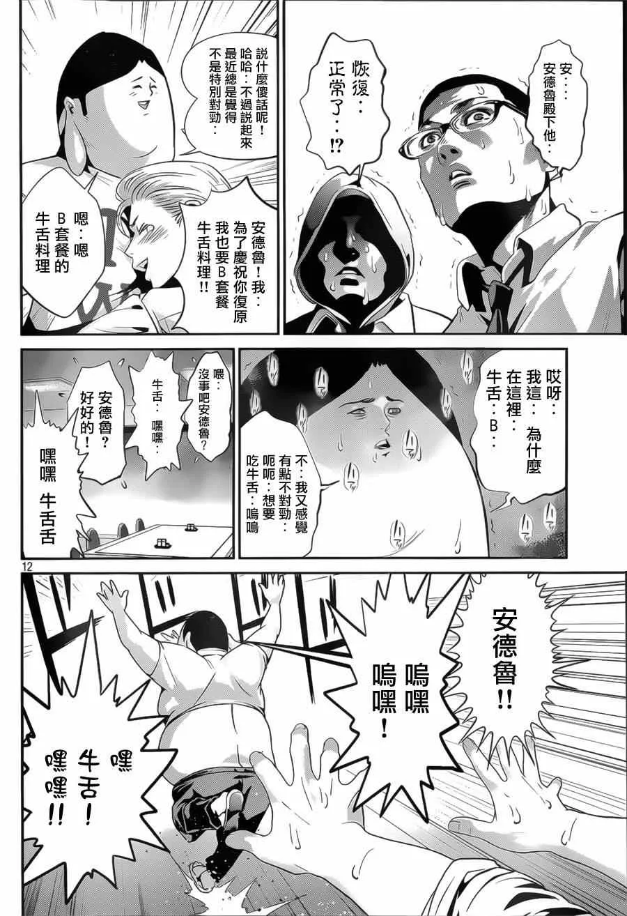 第140话 第12页