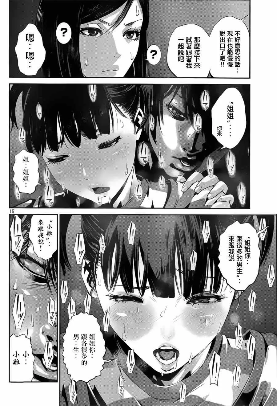 第140话 第16页