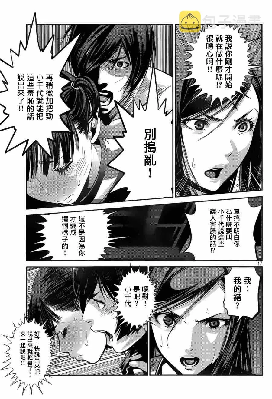 第140话 第17页