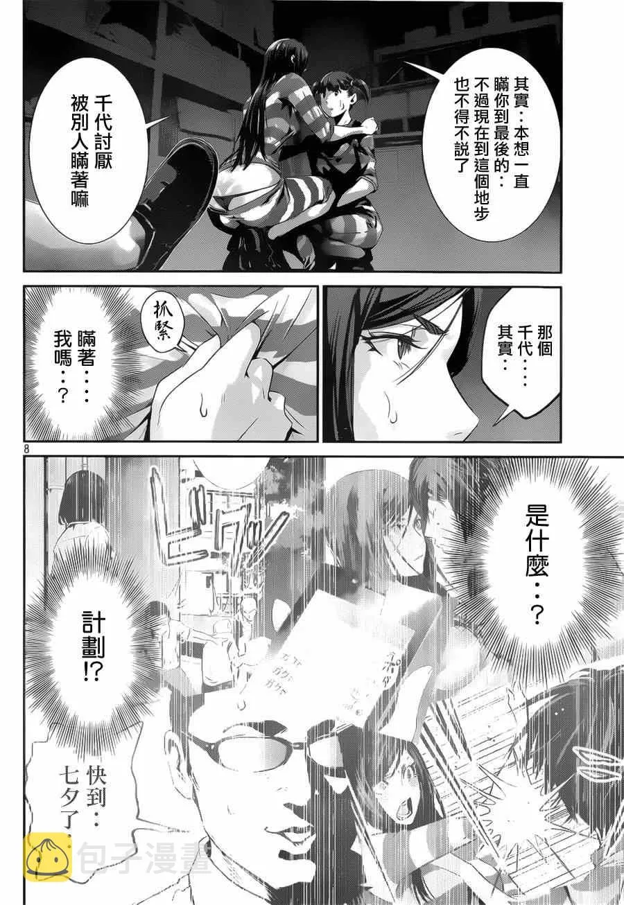 第141话 第8页