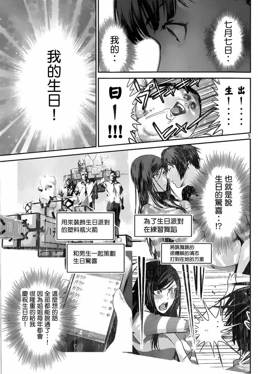 第141话 第9页