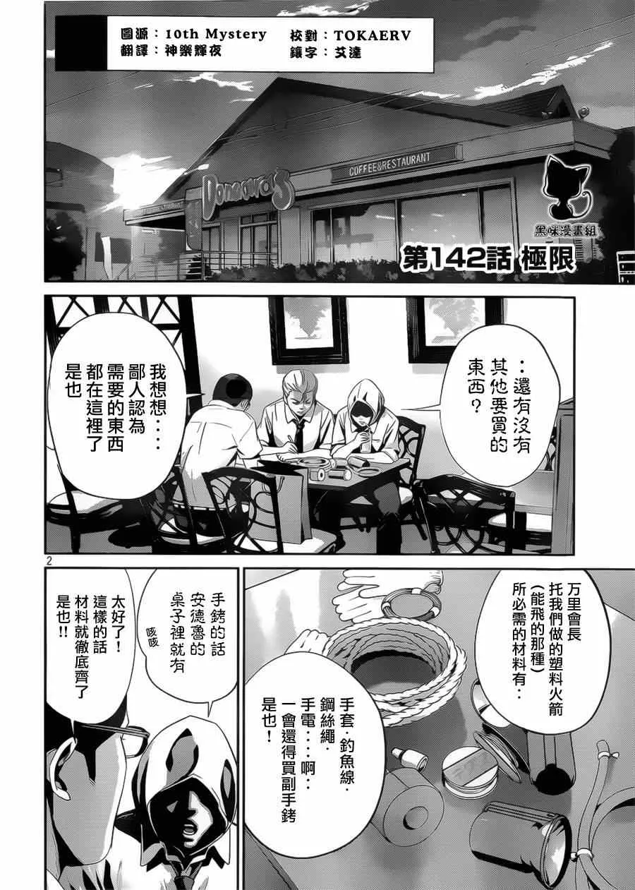 第142话 第3页