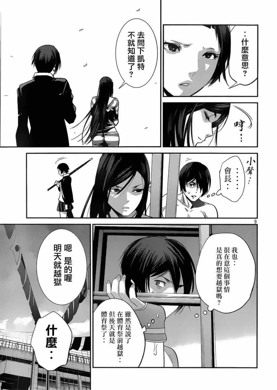 第142话 第10页