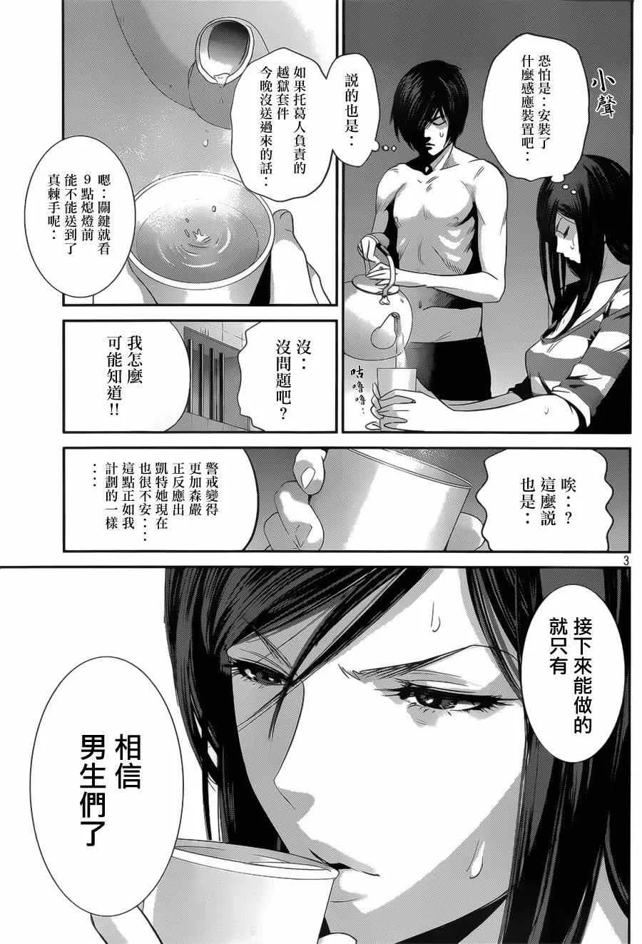 第143话 第3页