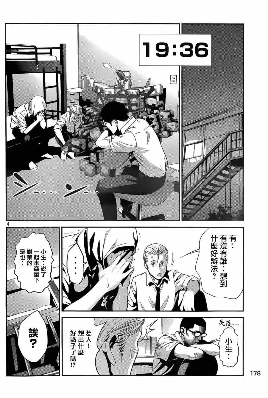 第143话 第4页
