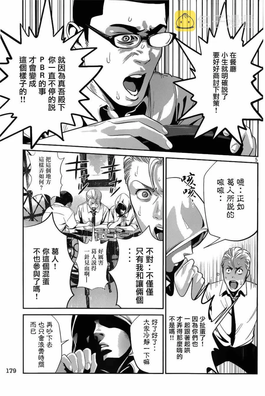 第143话 第5页