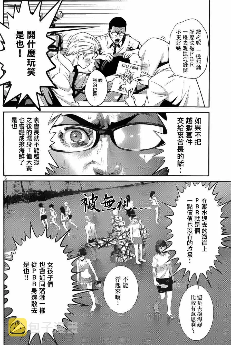 第143话 第6页