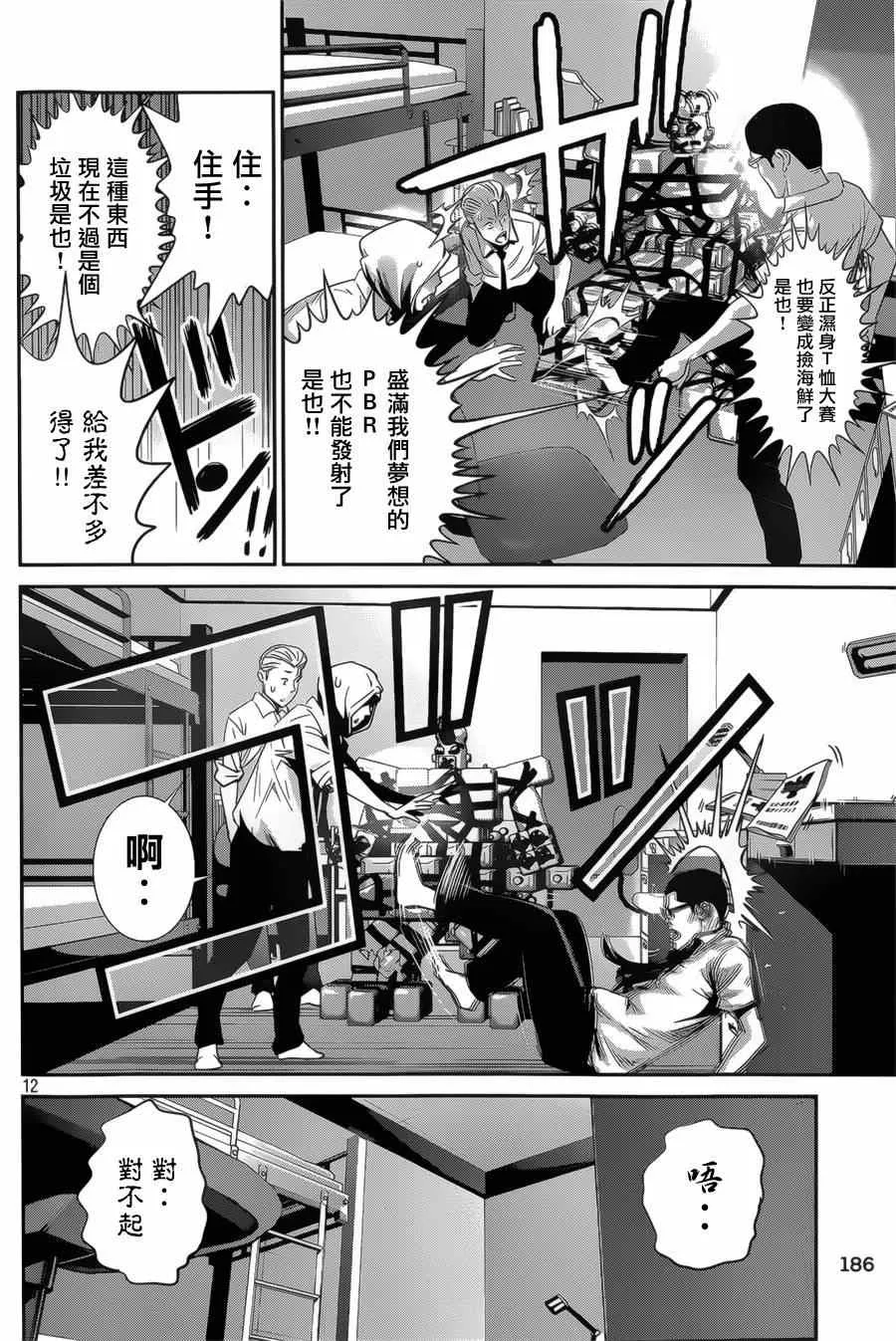 第143话 第12页