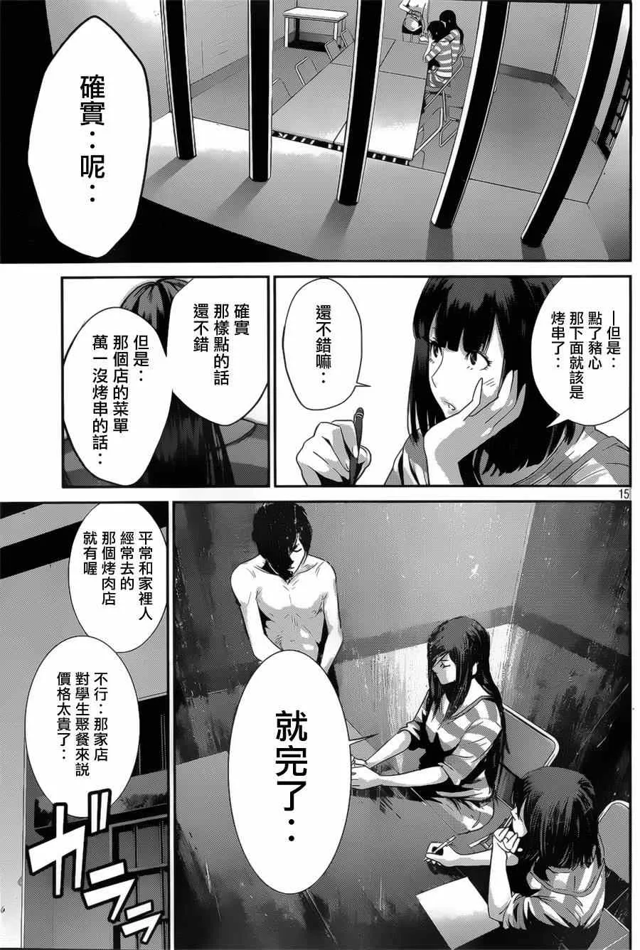 第143话 第15页
