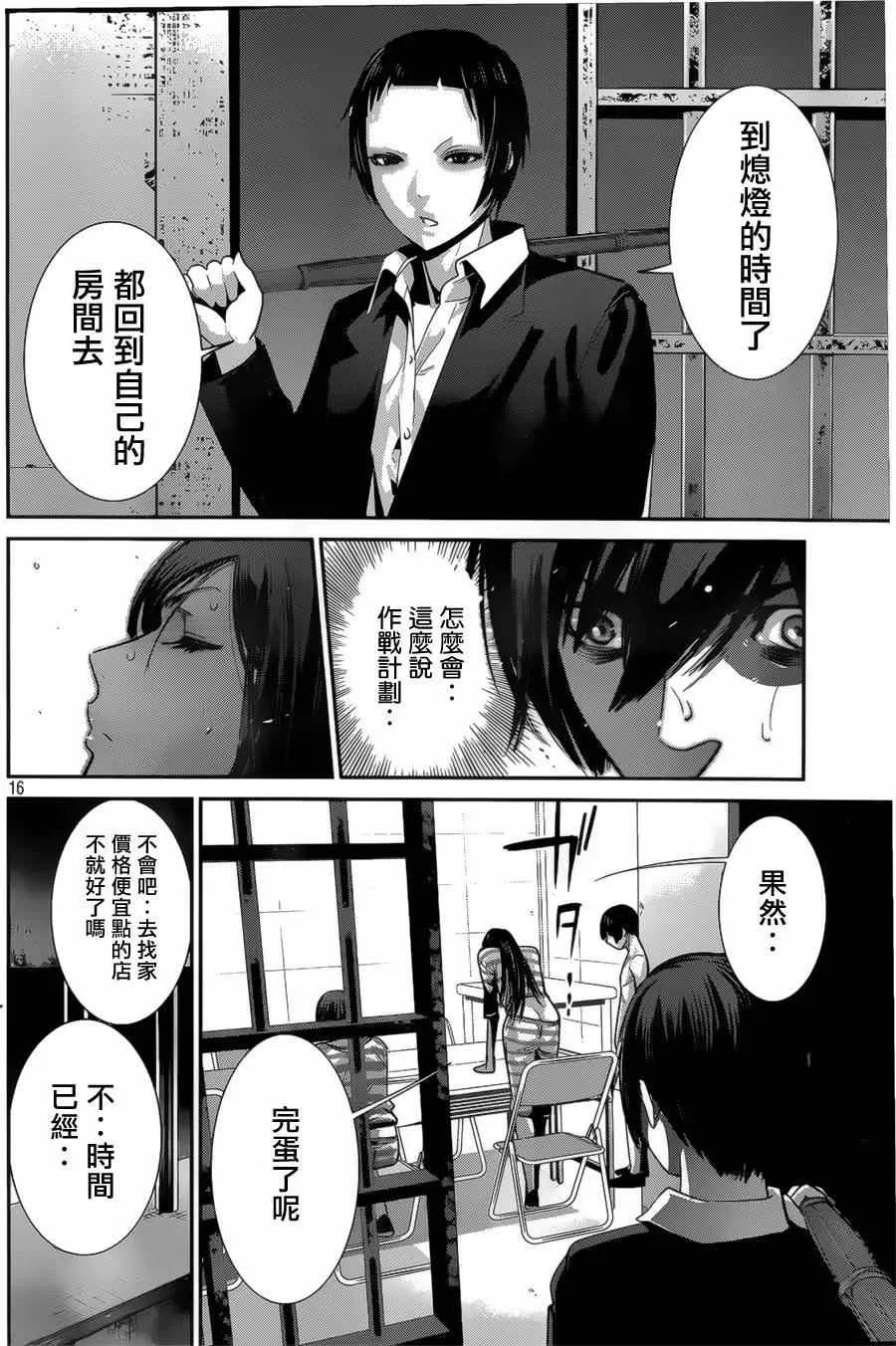 第143话 第16页