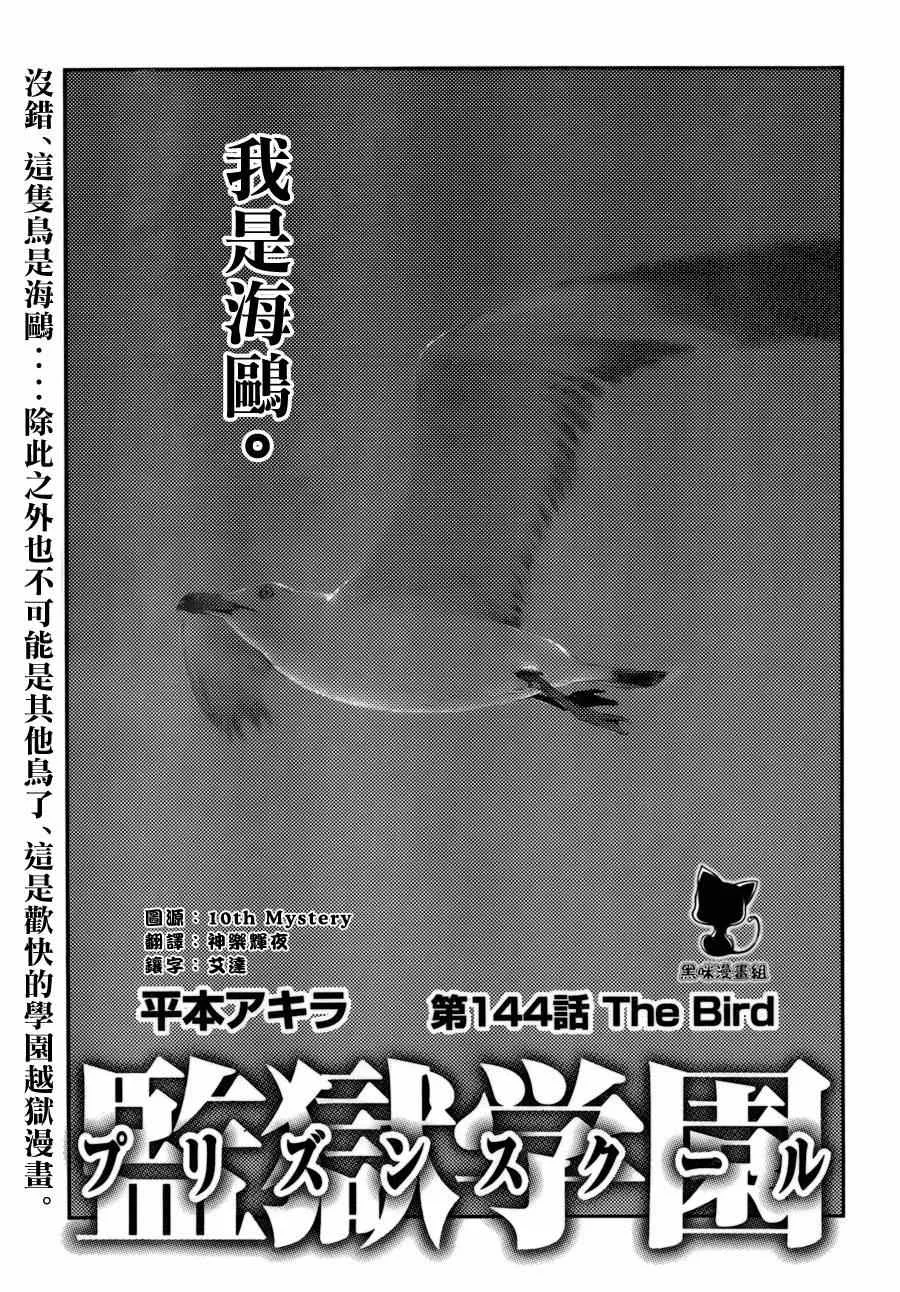 第144话 第1页