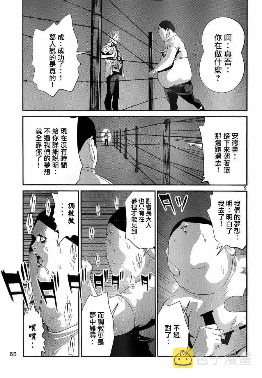 第144话 第9页